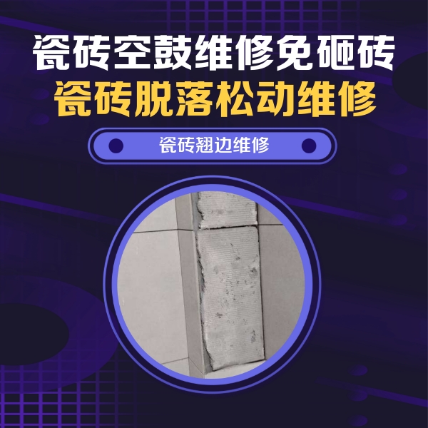 呼和浩特市瓷砖空鼓维修公司分享主卧的瓷砖空鼓维修方法