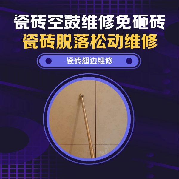 呼和浩特市瓷砖空鼓维修公司分享瓷砖胶的施工厚度对瓷砖空鼓有哪些影响