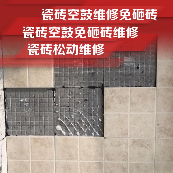 呼和浩特市瓷砖空鼓维修公司分享地砖空鼓维修的知识