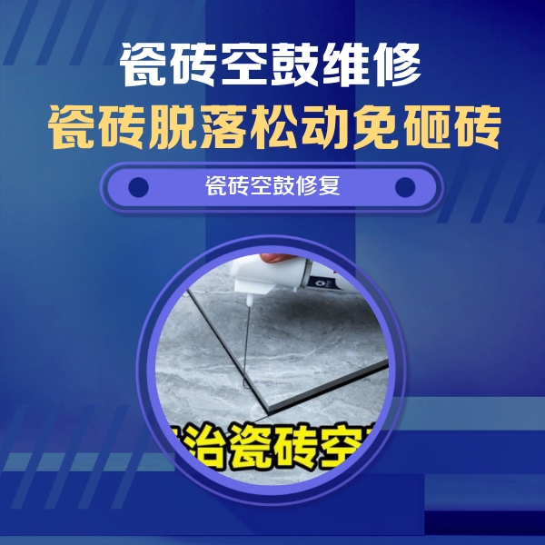 呼和浩特市瓷砖空鼓维修公司分享卫生间瓷砖翘边维修的方法